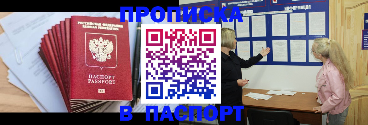 прописка от собственника в Новочеркасске