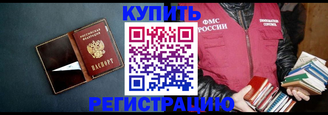 временная регистрация поиск в Новочеркасске