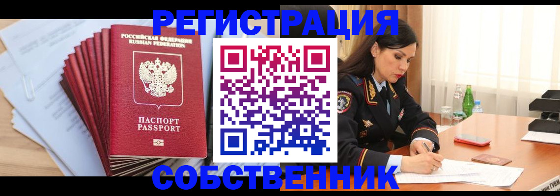 прописка для работы в Новочеркасске