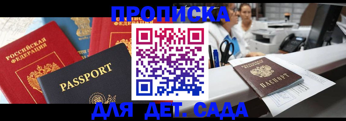 прописка в Новочеркасске