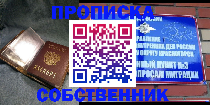 временная регистрация законно в Новочеркасске