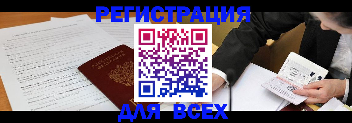 прописка ребенка в Новочеркасске