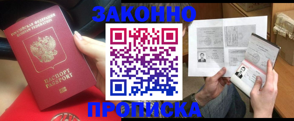 прописка поиск в Новочеркасске