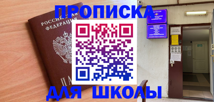 купить прописку в Новочеркасске