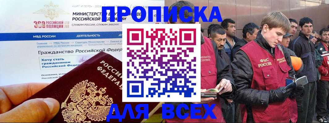 временная регистрация недорого в Новочеркасске